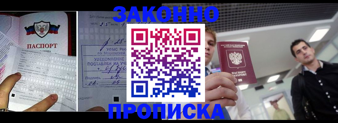 прописка регистрация в Михайлове