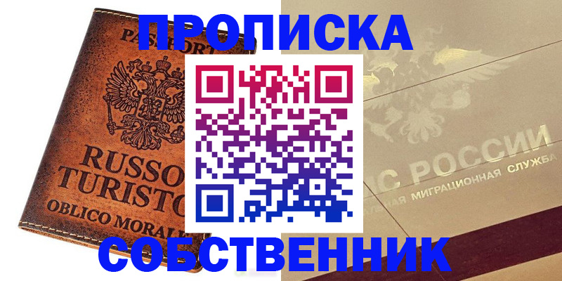 прописка регистрация в Михайлове