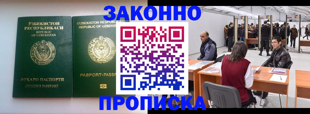 купить прописку в Михайлове